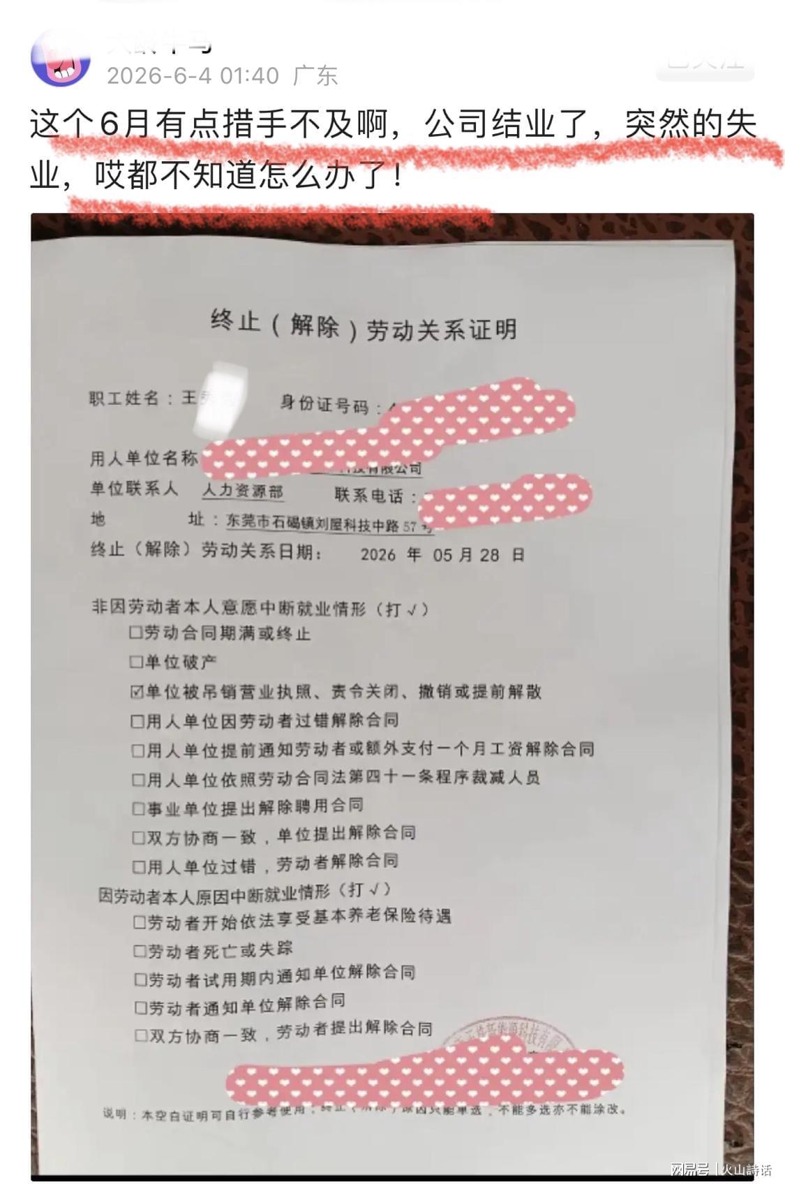 世界杯客户端下载说明-太痛苦了！东莞一工厂结业，近4年的技术员被失业，哭诉措手不及